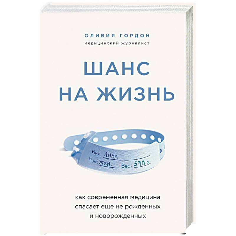 Фото Шанс на жизнь. Как современная медицина спасает еще не рожденных и новорожденных