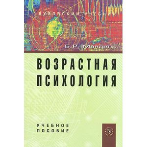 Фото Возрастная психология: Учебное пособие