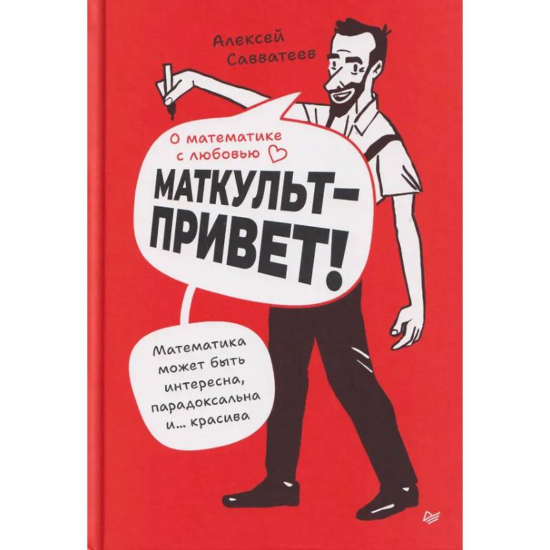 Фото О математике с любовью. Маткульт-привет!