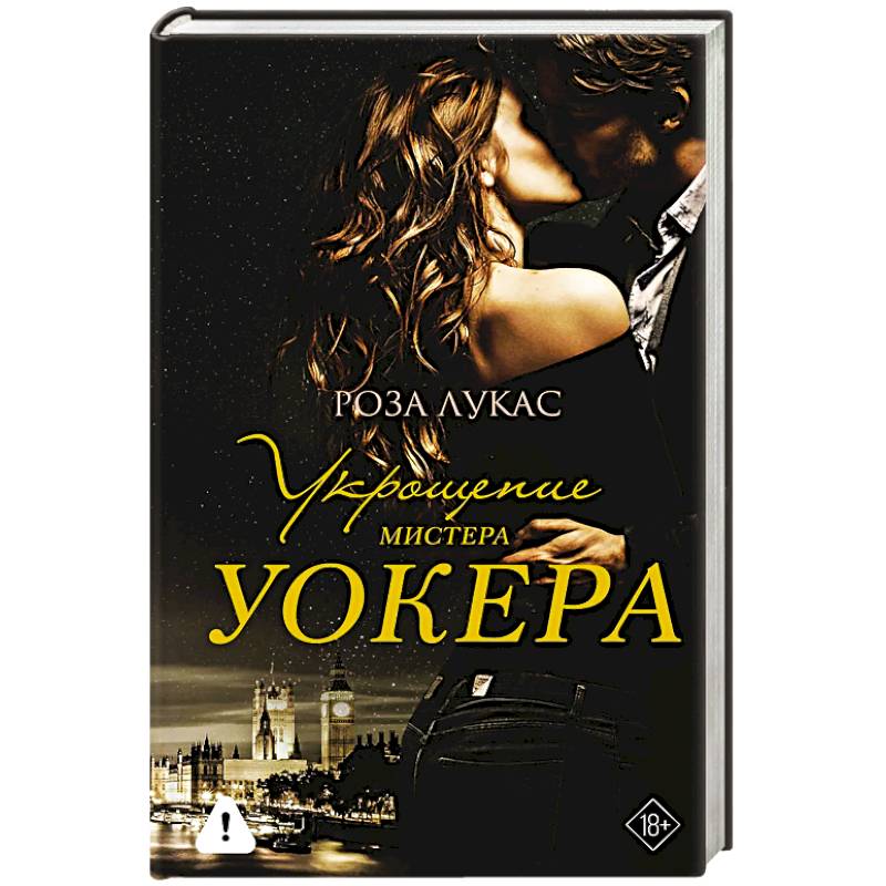 Фото Укрощение мистера Уокера