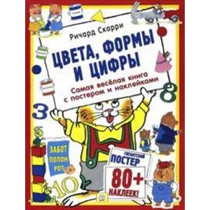 Фото Цвета, формы и цифры. С постером