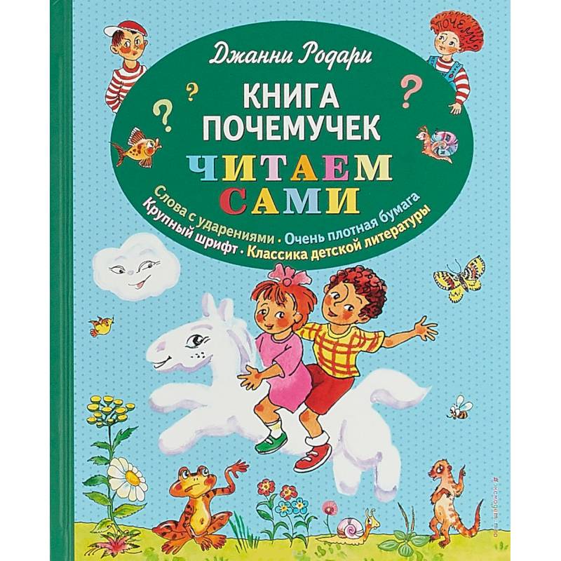 Фото Книга почемучек 