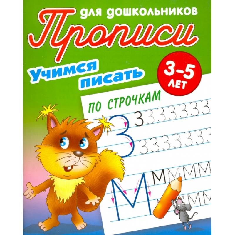 Фото Учимся писать по строчкам