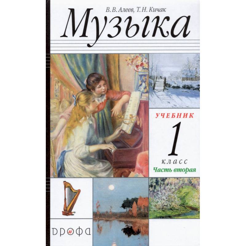 Фото Музыка. 1 класс. Учебник. В 2-х частях. ФГОС