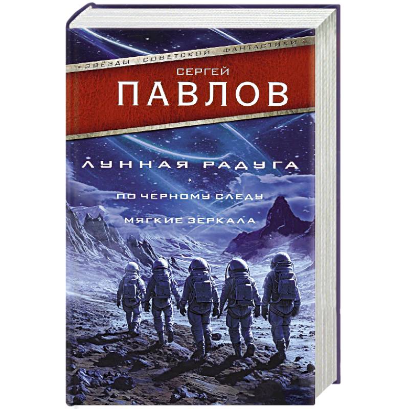 Фото Лунная радуга. По черному следу. Мягкие зеркала