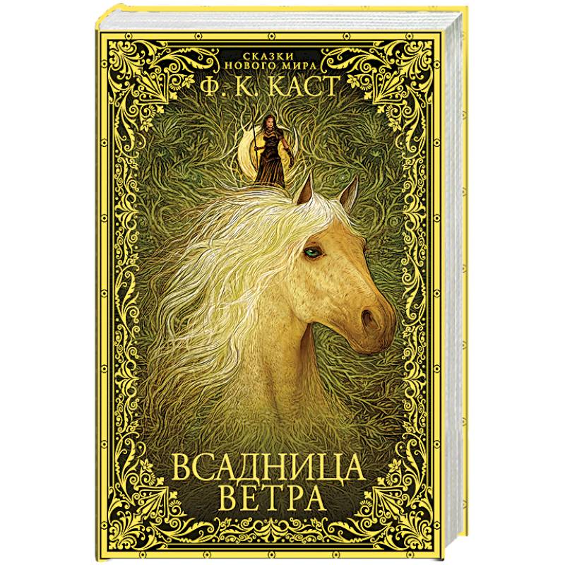 Фото Всадница ветра