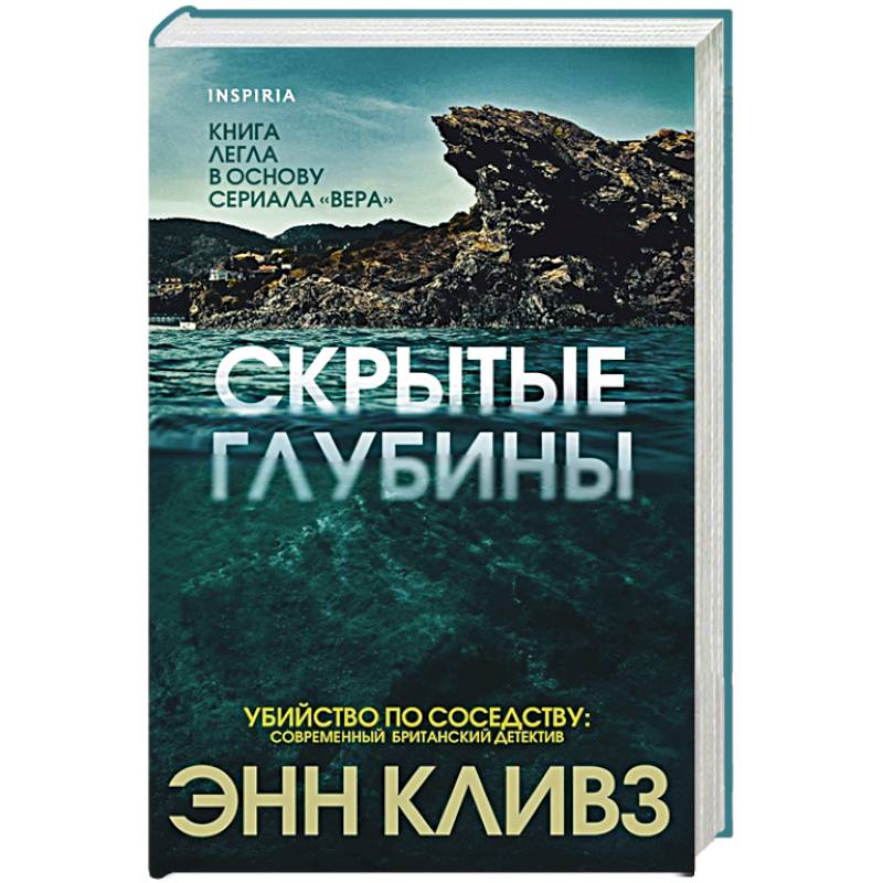 Фото Скрытые глубины