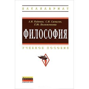 Фото Философия
