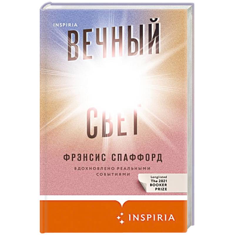 Фото Вечный свет