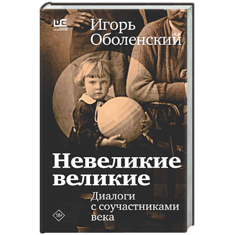Фото Невеликие великие