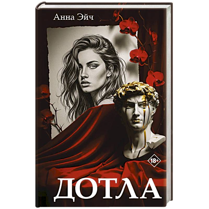 Фото Дотла