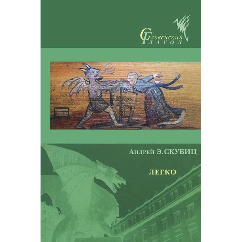 Фото Легко