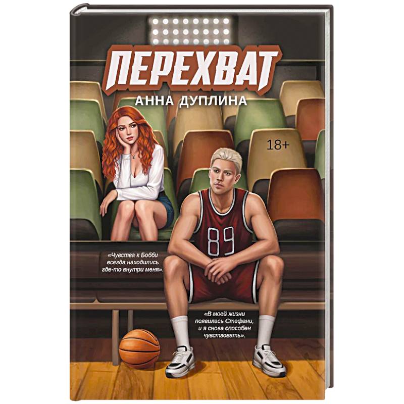 Фото Перехват