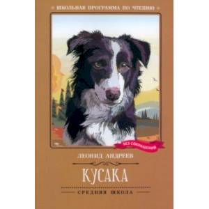 Фото Кусака