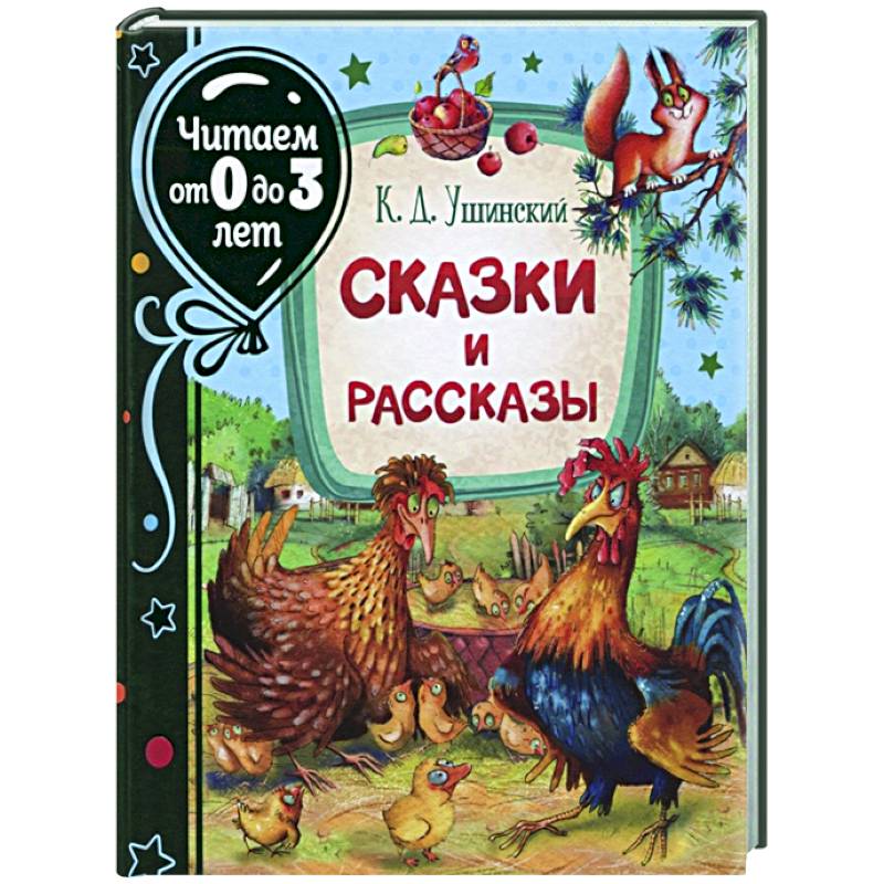 Фото Сказки и рассказы