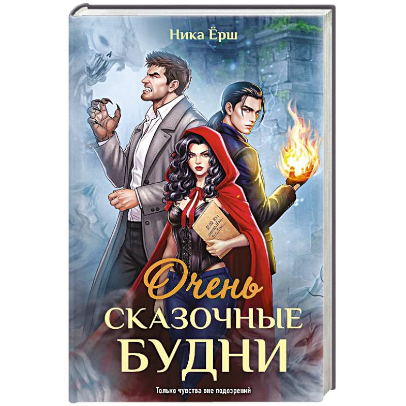 Фото Очень сказочные будни