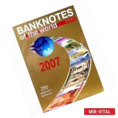 Фото Банкноты стран мира: Денежное обращение 2007год
