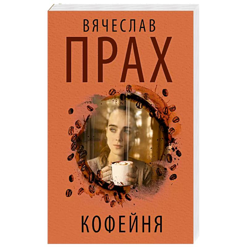 Фото Кофейня