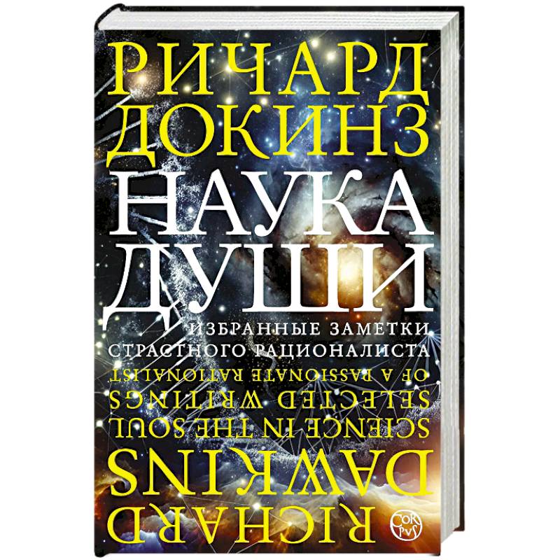 Фото Наука души