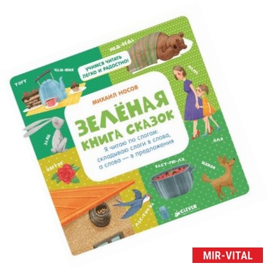 Фото Зелёная книга сказок