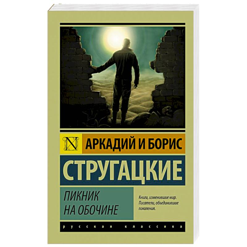 Фото Пикник на обочине