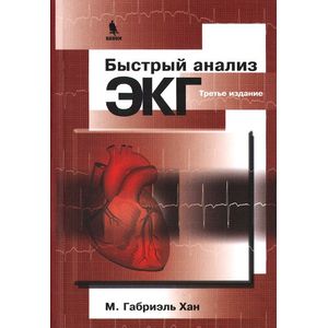 Фото Быстрый анализ ЭКГ