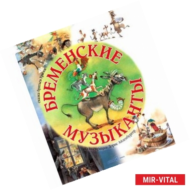Фото Бременские музыканты