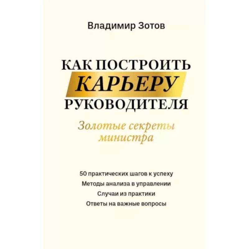 Фото Как построить карьеру руководителя