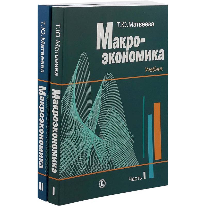 Фото Микроэкономика: промежуточный уровень. Сборник задач с решениями и ответами. Учебник в 2-х частях