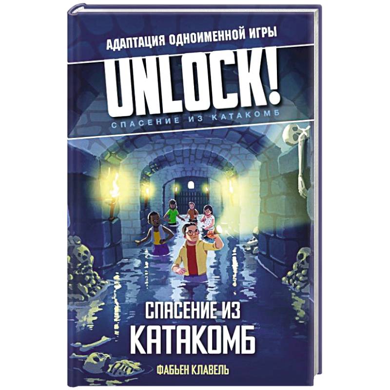 Фото Unlock! Спасение из катакомб