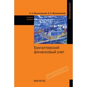 Фото Бухгалтерский финансовый учет
