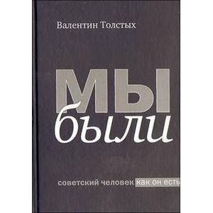 Фото Мы были. Советский человек как он есть