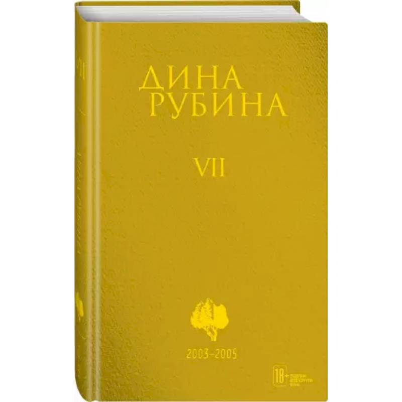 Фото Собрание сочинений. Том 7