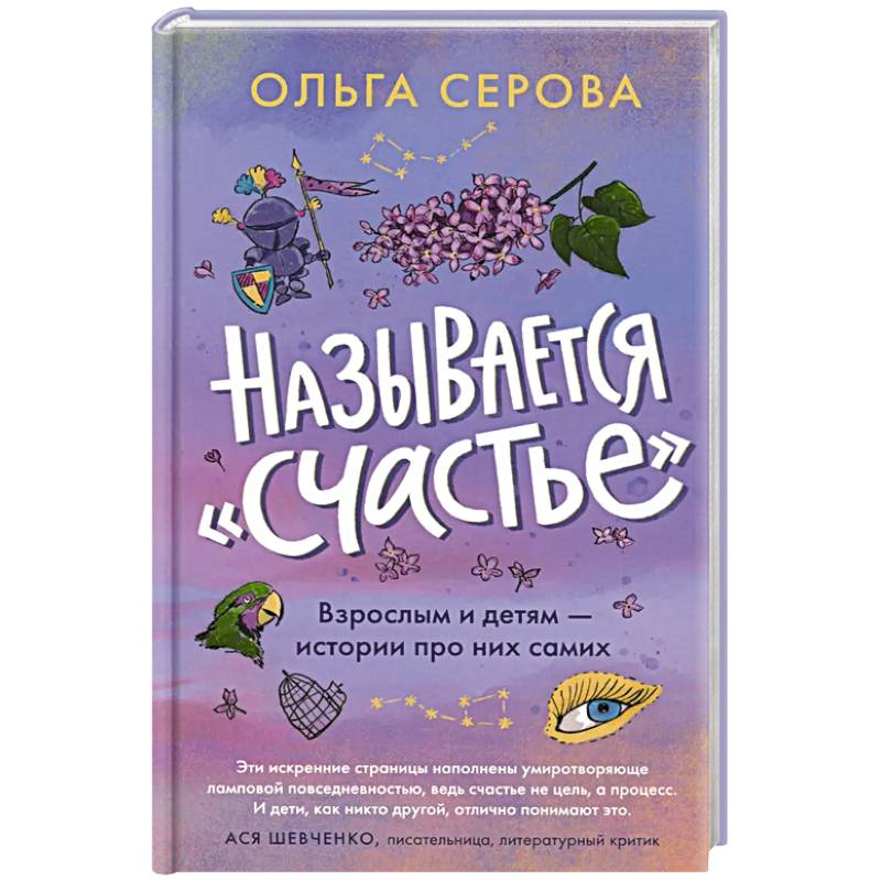Фото Называется счастье