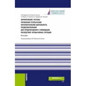 Фото Формирование системы управления результатами интеллектуальной деятельности, предназначенными