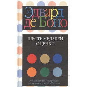 Фото Шесть медалей оценки