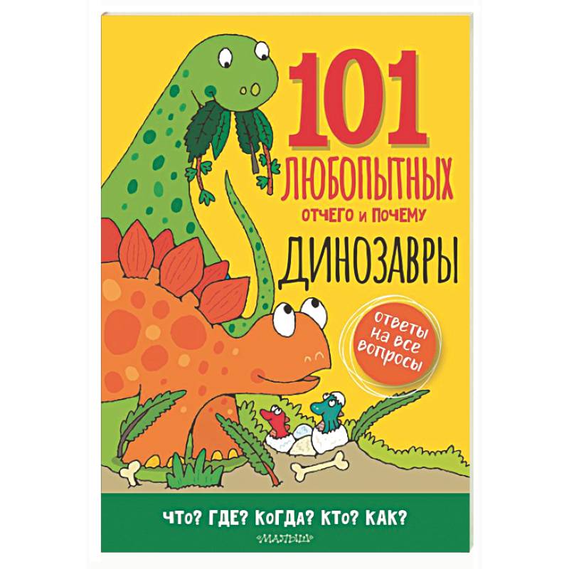 Фото Динозавры. Энциклопедия для детей