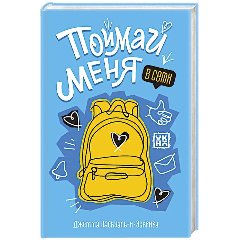 Фото Поймай меня в Сети