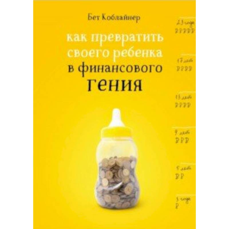 Фото Как превратить своего ребенка в финансового гения