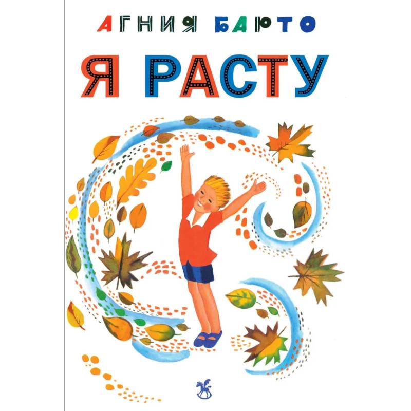 Фото Я расту: стихи