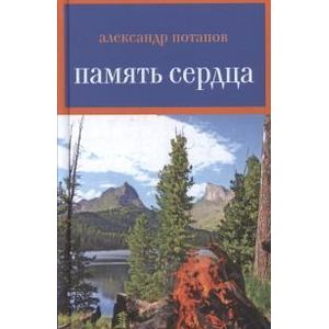 Фото Память сердца