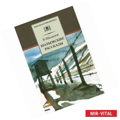 Фото Колымские рассказы