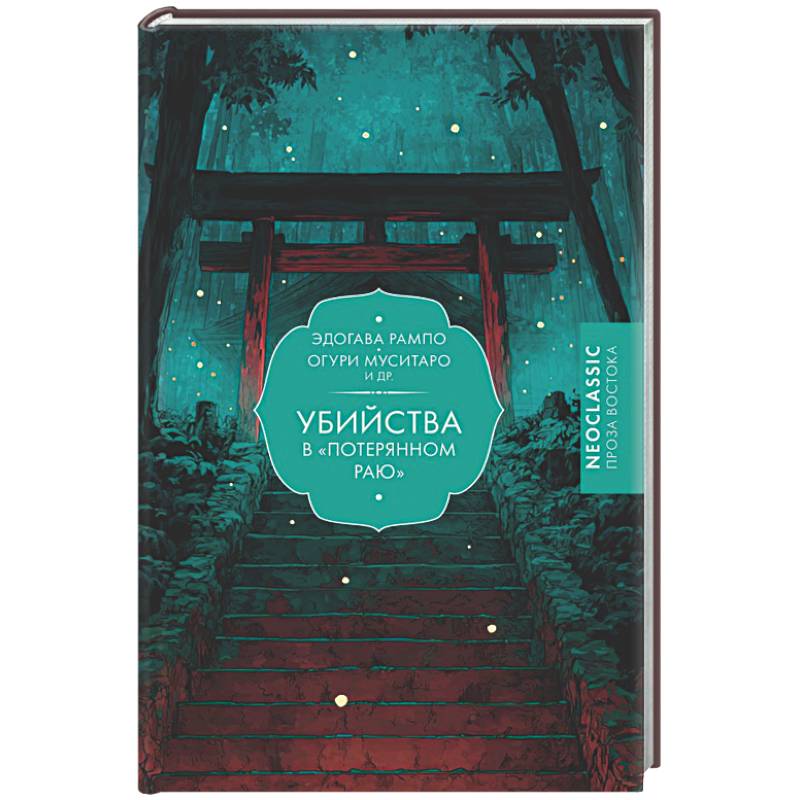 Фото Убийства в 'Потерянном раю'