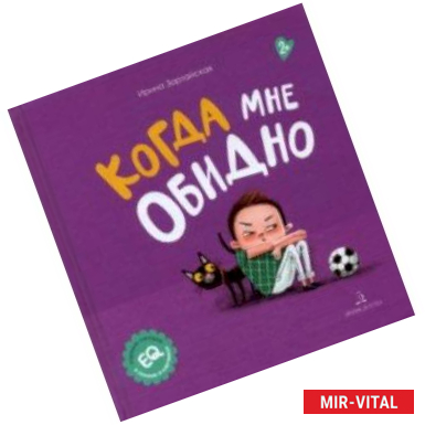 Фото Когда мне обидно