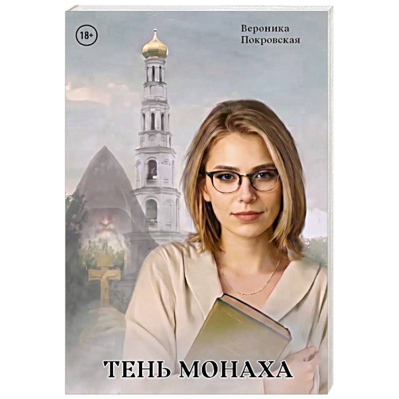 Фото Тень монаха