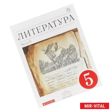 Фото Литература. 5 класс. Учебник-хрестоматия. В 2-х частях. Часть 2. Вертикаль. ФГОС