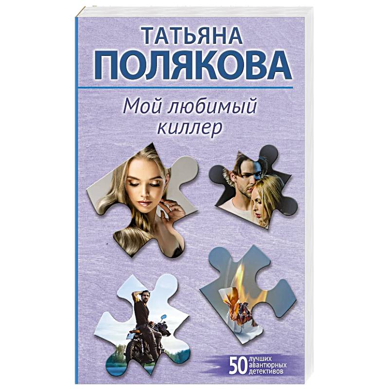 Фото Мой любимый киллер