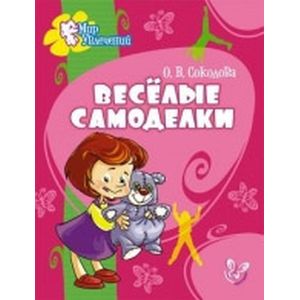 Фото Веселые самоделки