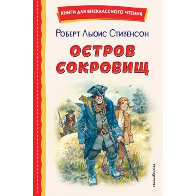 Фото Остров сокровищ