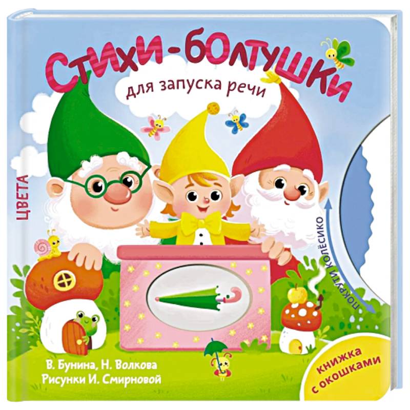 Фото Стихи-болтушки для запуска речи